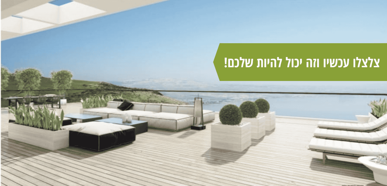You are currently viewing זה הזמן להשקיע בנדל"ן