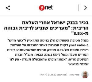 Read more about the article דווקא בתקופה מאתגרת זו שהריבית לא מפסיקה לעלות צריך לעצור ולחשב מסלול מחדש!