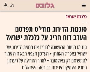 Read more about the article עוד סיבה לחוסר היציבות שלנו כאן בישראל…
