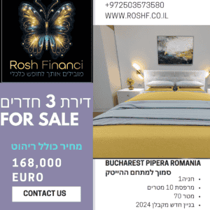 Read more about the article דירת 3 חדרים פיפרה בוקרשט רומניה (PIPERA ROMANIA BUCHAREST ) סמוך למתחם ההייטק מחיר 168,000 מרוהטת כולל הכול