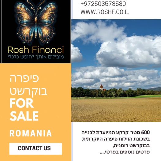 You are currently viewing 600 מטר קרקע המיועדת לבנייה בשכונת הוילות פיפרה היוקרתית בבוקרשט רומניה